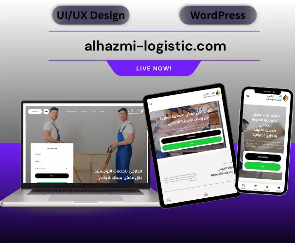 alhazmi logistic.com الـحازمي لوجستيك لنقل العفش (alhazmi-logistic)