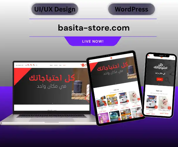 basita store.com متجر إلكتروني عصري لمنتجات متنوعة (basita-store)