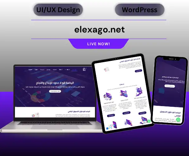موقع خدمات رقمية (elexago)
