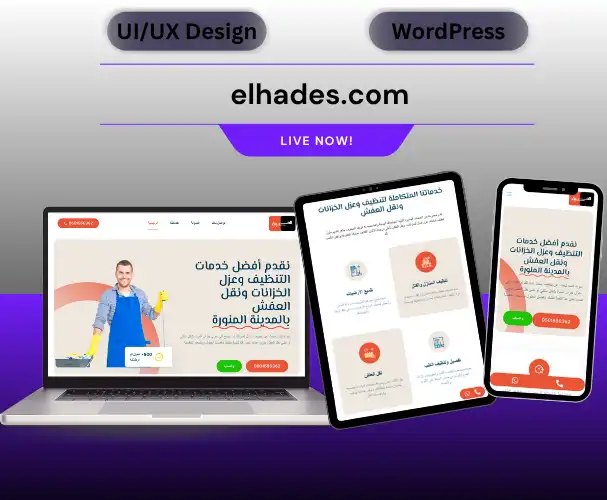 elhades.com شركة الخدمات المتميزة (elhades)