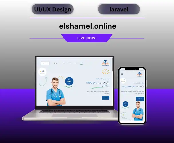 elshamel منصة تعليمية لتقديم الدورات ( elshamel )