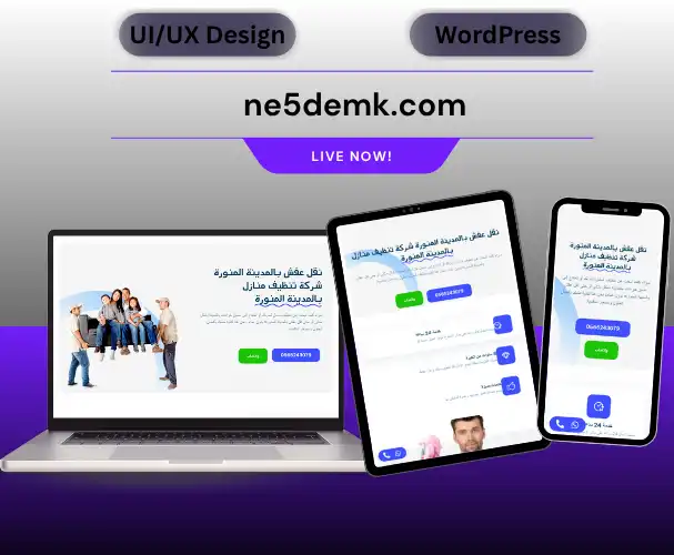 ne5demk.com شركة نخدمك للخدمات (ne5demk)