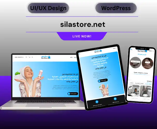 silastore.net تصميم وتطوير متجر إلكتروني (silastore)