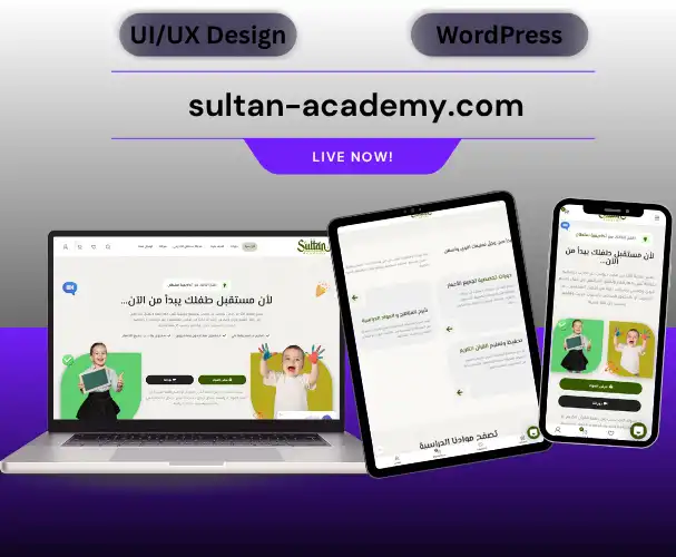 sultan academy.com Sultan Academy – تصميم المنصة التعليمية