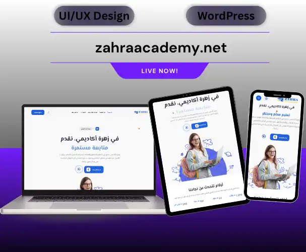 zahraacademy.net أكاديمية زهرة التعليمية (zahraacademy)