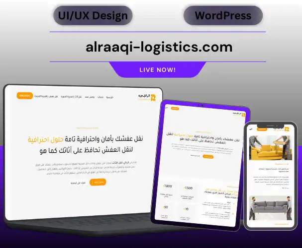 alraaqi logistics.com 1 تصميم موقع استثماري لشركة نقل عفش رائدة بالمدينة المنورة | الراقي للخدمات اللوجستية