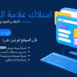 لعرض شئ واحد او رابط 1 2 تصميم موقع شركة احترافي باستخدام ووردبريس: الدليل الشامل لبناء موقع يجلب عملاء فعليين (2026)