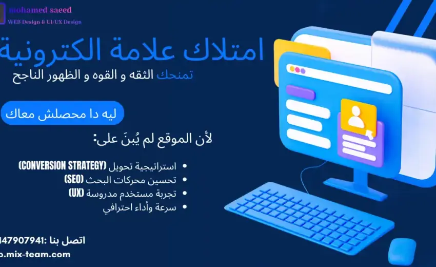 تصميم موقع شركة احترافي باستخدام ووردبريس: الدليل الشامل لبناء موقع يجلب عملاء فعليين (2026)