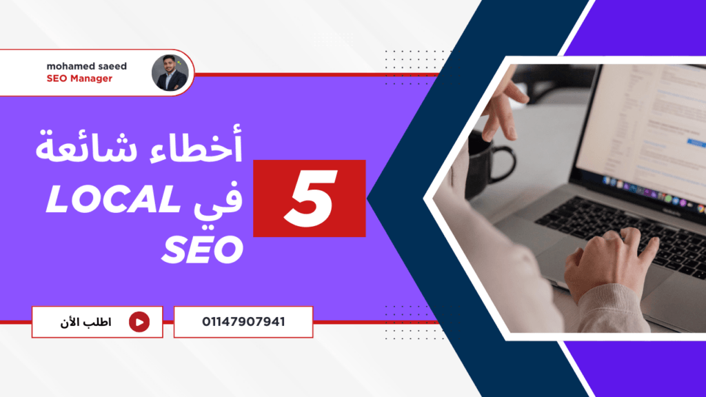 تقييمات العملاء وتأثيرها على ترتيب الشركات في Local SEO