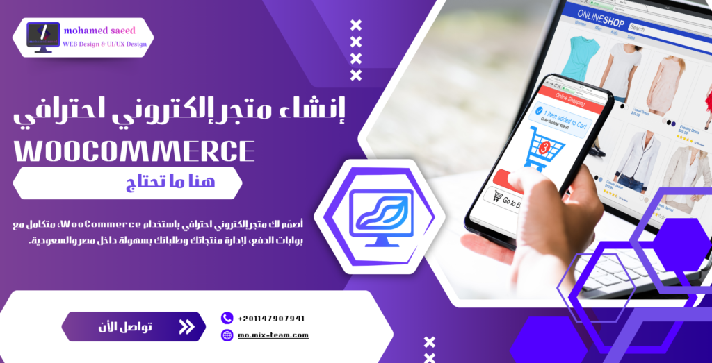 دليل إنشاء متجر إلكتروني باستخدام WooCommerce 