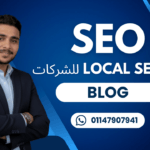 Local SEO للشركات في مصر والسعودية