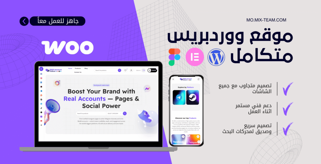 بناء متجر إلكتروني إحترافي 1 من هو محمد السعيد مطور ووردبريس؟ الدليل الكامل عن الخبرات والخدمات ولماذا تختاره